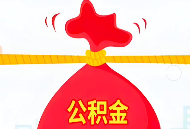 泸州住房公积金最新的2026年政策亮点。