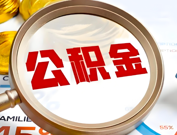 泸州住房公积金一年能提几次，每个城市是不是不一样。