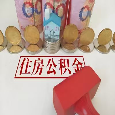 泸州公积金代取一年可以取几次，有什么条件限制吗？
